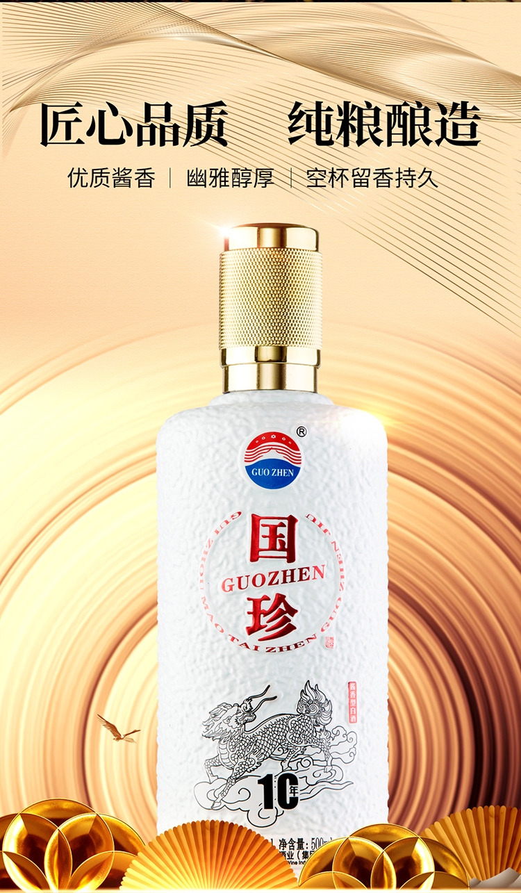 国珍酒业酒业国珍10年 500ml酱香型 价格