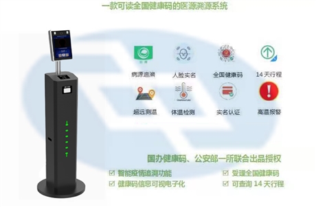 中烨通道电子健康码管理系统 ZY-XT