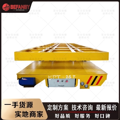 轨道电动平车 仓储物流设备 KPT轨道电动平板车 制造厂销售