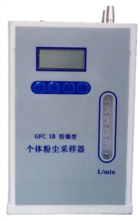 GFC-5B防爆个体粉尘采样器  1L-5L/min 