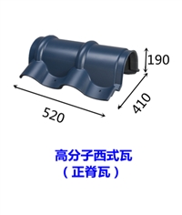 销售德阳高分子西式瓦别墅瓦