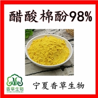 醋酸棉酚98% 棉花籽提取物棉籽提取物 棉花籽粉