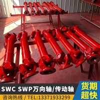 汽车机械SWC长短无CWDH伸缩加厚重型万向联轴器SWP传动轴十字厂家