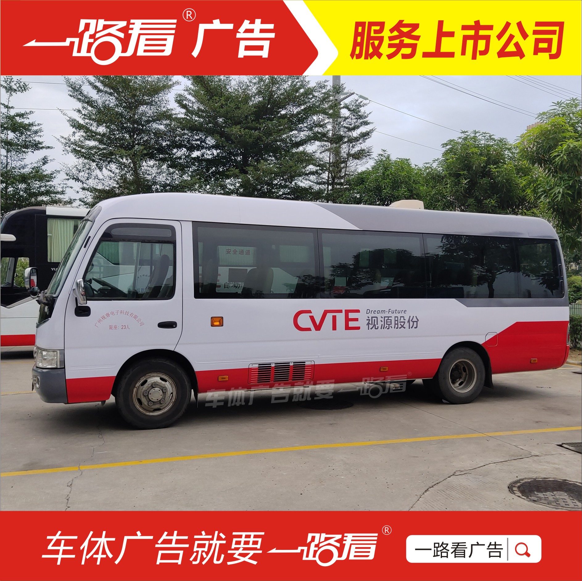 東城車體廣告備案,莞城貨車廣告貼畫,車身廣告公司選一路看