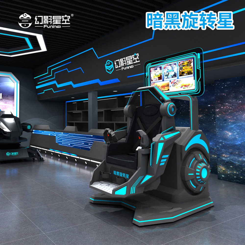 幻影星空vr游戏设备vr过山车设备暗黑旋转星