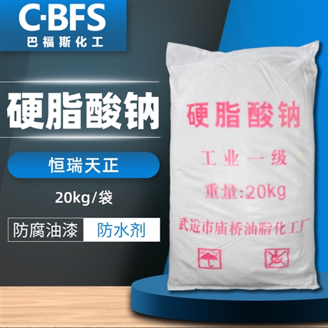 现货热销 硬脂酸钠 洗涤 乳化 优级品 量大优惠 十八酸钠