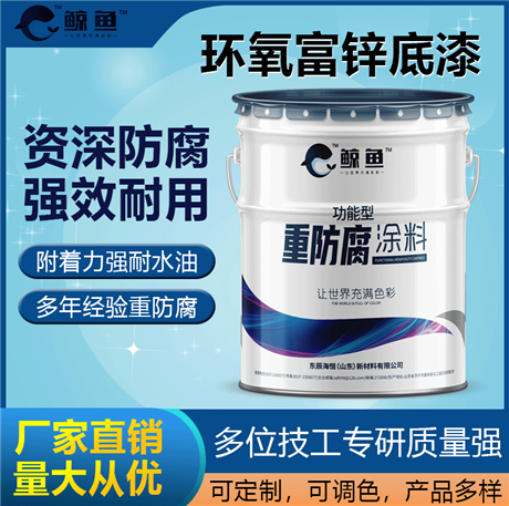 网架双组份环氧富锌底漆 铁塔喷涂用环氧富锌底漆