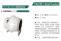 SJG 斜流風(fēng)機(jī)
