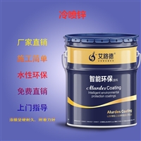 山东冷喷锌漆的生产厂家 冷喷锌怎么使用 桥梁用冷喷锌涂料