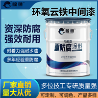 四川自贡 搭配聚氨酯面漆中间漆 环氧云铁中间漆 增加漆膜厚度