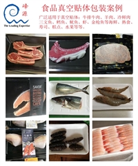 峰源牌HX241720腊肠贴体盒 鲜虾贴体包装盒 广泛应用于食品领域