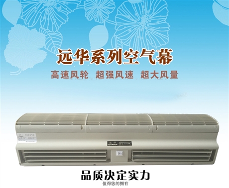 广州风幕机品牌 远华钻石空气幕厂家