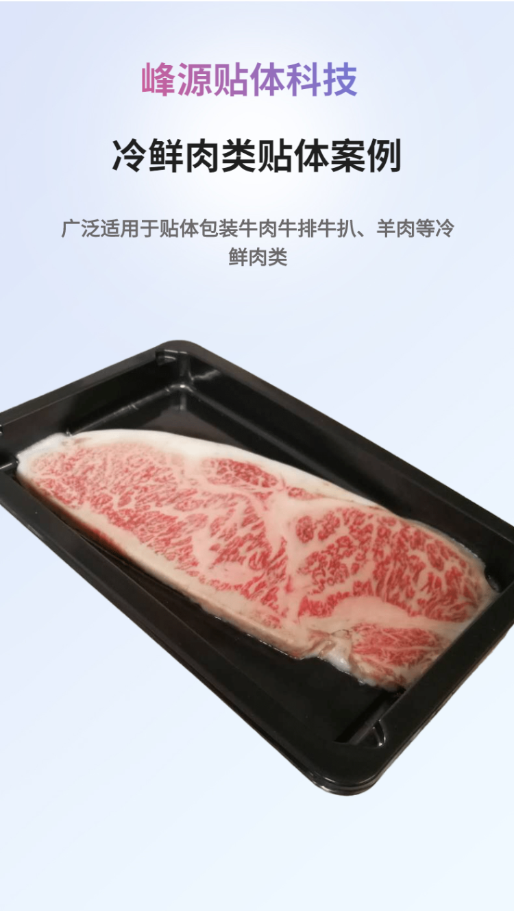  峰源牌HX291920冷冻肉类贴体托盘 果蔬包装贴体托盘 厂家自主研发质量保证