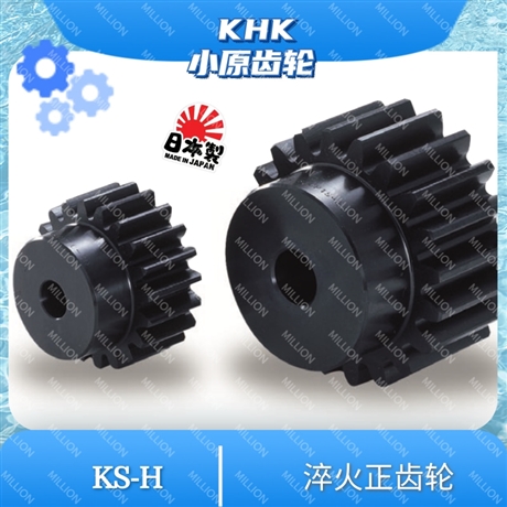 小原齿轮工业株式会社 KHK齿轮日本制造商