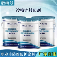 钢结构封闭剂 全栅栏专用冷喷锌封闭剂  银色封闭剂 锌含量80