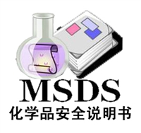 盐城涂饰剂MSDS检测、公路运输、铁路运输、海运运输条件检测