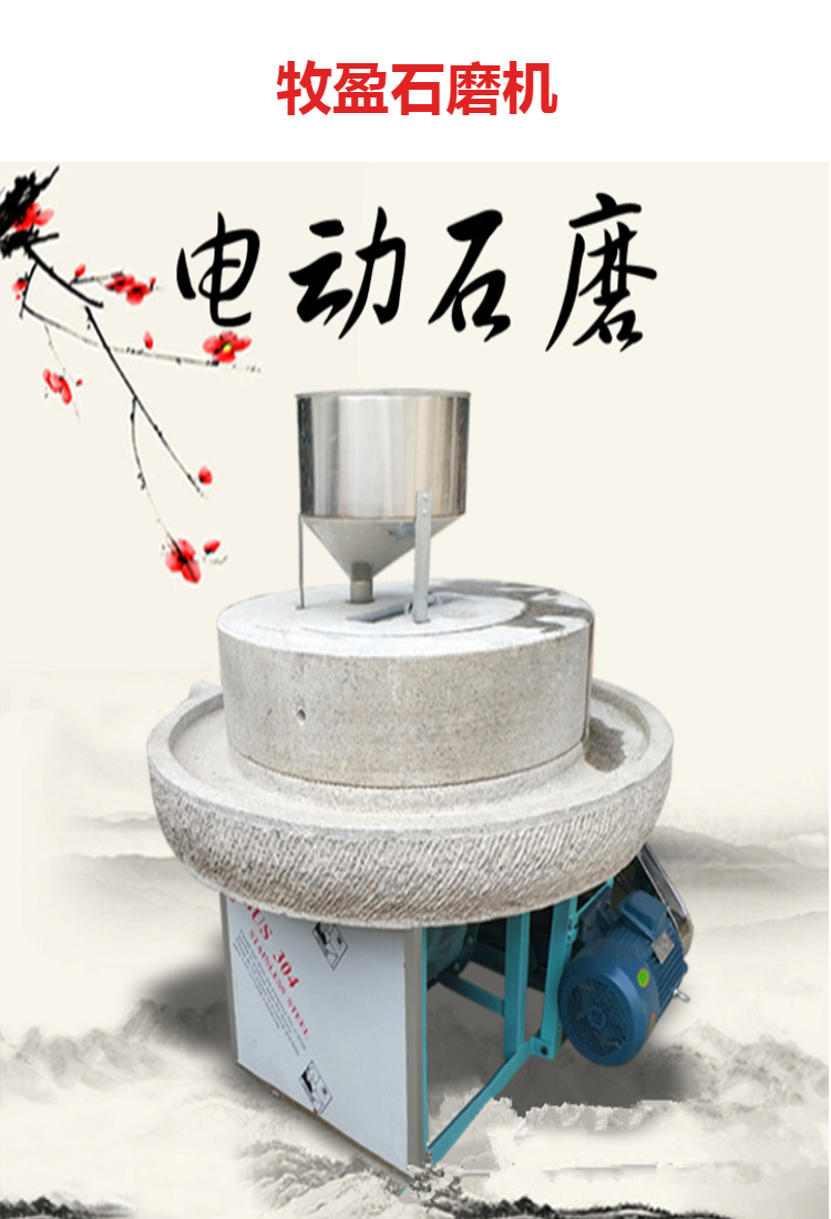 全自动石磨面粉机小型电动石磨磨面机机磨米电动全自动石磨机