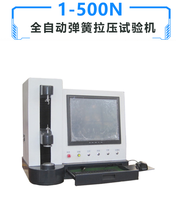 微机控制弹簧拉压试验机 弹簧试验机 万能试验机 以旧换新服务价格