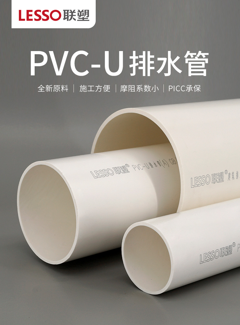 联塑pvc排水管5075110160家用管材雨水管下水管道排污管件1米