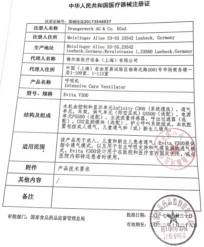 德尔格呼吸机evitav300寰熙医疗