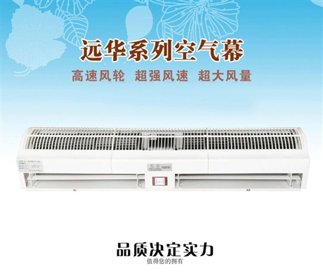 供應(yīng)遠(yuǎn)華熱風(fēng)風(fēng)幕機(jī)廠家一件代發(fā)