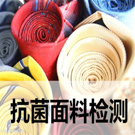 泰州纺织品抗细菌整理效果评价 抗菌毛巾抗菌测试