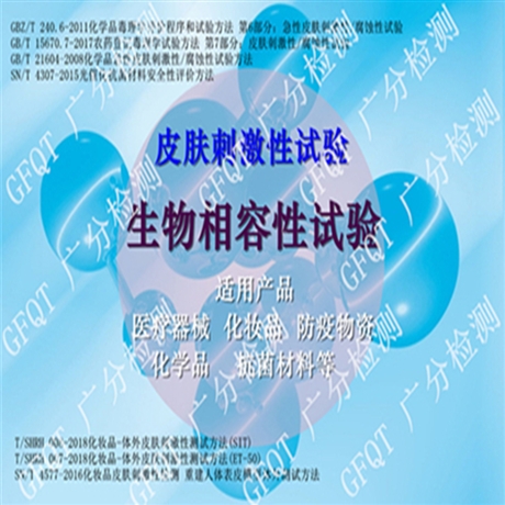 无锡市ISO 10993生物相容性测试机构