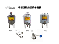 小型牛奶杀菌机_鲜奶巴氏杀菌机_简易型奶吧杀菌机