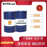 32号46号机械油源头厂家批发 承接OEM代工