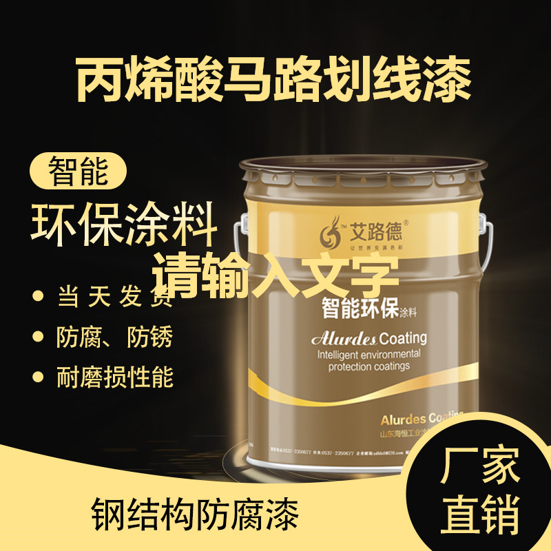 山东德州 白色丙烯酸马路划线漆 小区停车位马路划线漆工厂