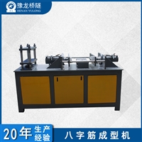 八字筋成型机视频 隧道八字筋成型机视频