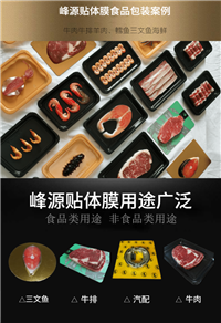 峰源牌HX261925鲜肉类贴体盒 果蔬类贴体包装盒 品质好 质量保证