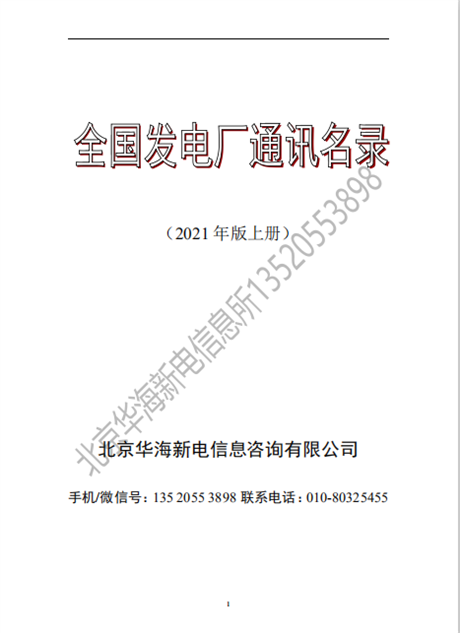 【2021版内蒙古火电厂名录】价格,厂家,其他环保分类