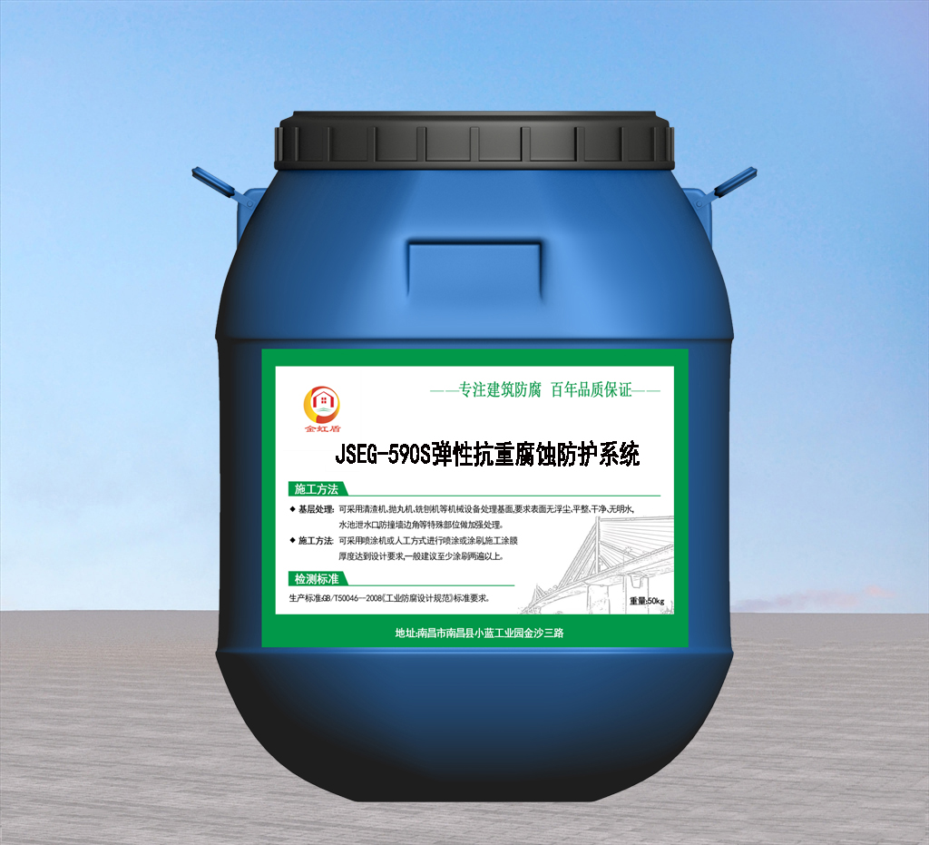 防腐材料HSEG-590S弹性抗重腐蚀涂层系统用量