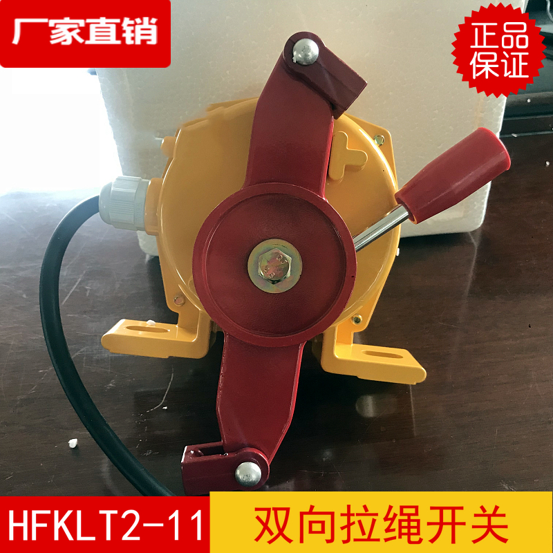 生产HQLXA-02KKH-T2双向拉绳开关 电厂专用厂家双向拉绳开关