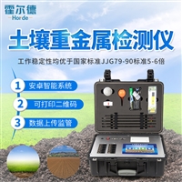 国标土壤重金属检测仪 HED-ZSE 现货 国标土壤重金属检测仪