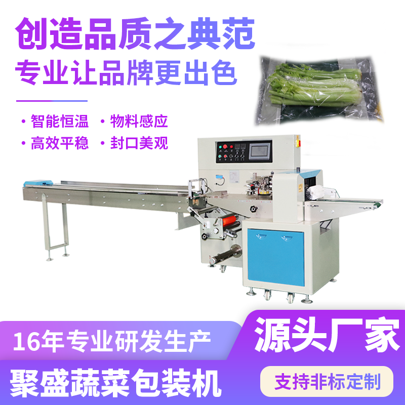 蔬菜包裝機(jī)