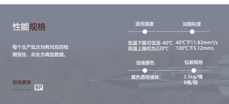 4108航空润滑油 新一代战机专用 长城一坪直发