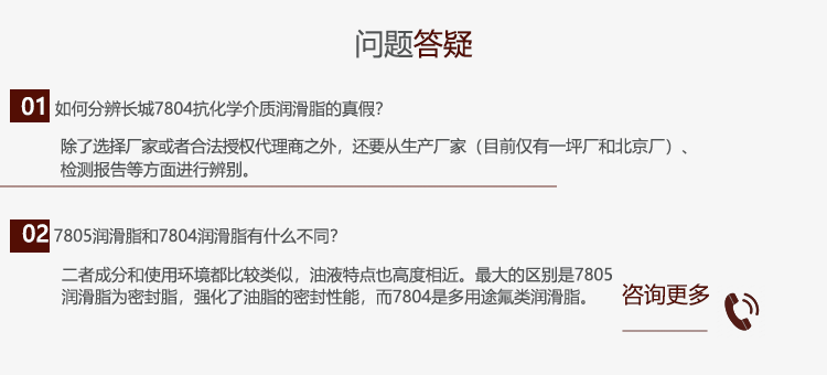 长城7804抗化学介质密封脂