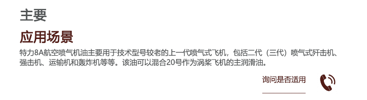 航空用8号喷气机油 特力8A航空润滑油 8号油厂家