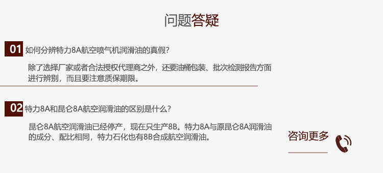 航空用8号喷气机油 特力8A航空润滑油 8号油厂家