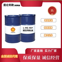 昆仑天政润滑油 通用机床导轨油 L-HG液压导轨油