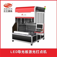 LED照明导光板激光打点机SCM-3000 平板灯导光板