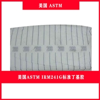 美国ASTM IRM241G标准丁基胶用于橡胶门尼粘度计设备校准