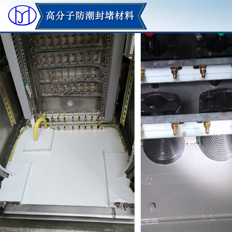 电气柜体封堵材料 防火防潮施工材料