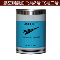 飞马2号润滑油 美孚飞马二号涡轮机油 执行标准MIL-PRF-23699 STD