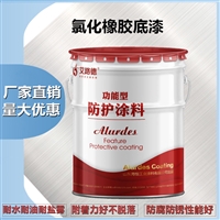 海南海口 氯化橡胶漆 耐候耐酸碱耐潮湿防腐漆 氯化橡胶涂料