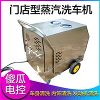 闯王蒸汽清洗机油污清洗