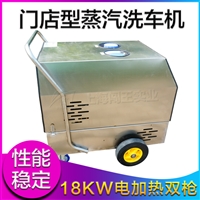 傻瓜电控 商用蒸汽清洗机  闯王电加热CWD18A蒸汽机厂家