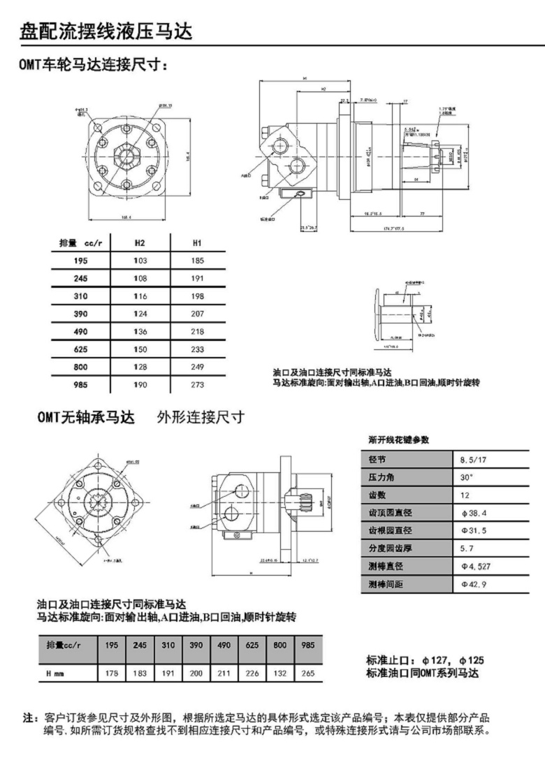 bmer540液压马达技术参数